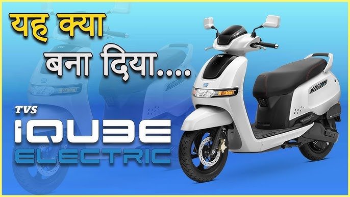 TVS iQube: Classic